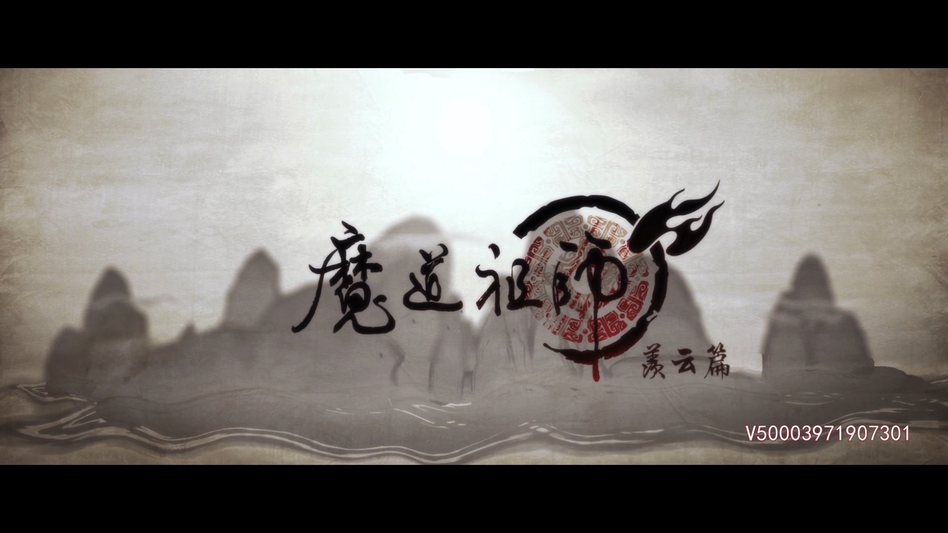 Mo Dao Zu Shi: Xian Yun Pian (Erai-raws)